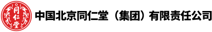 同仁堂
